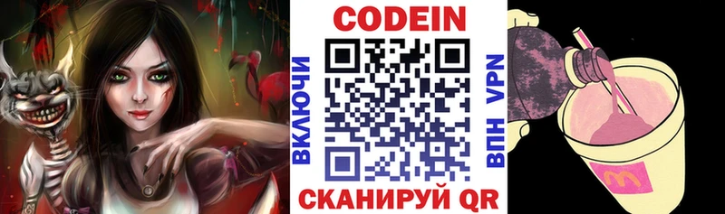 Кодеин напиток Lean (лин)  Купить где  Тайшет 